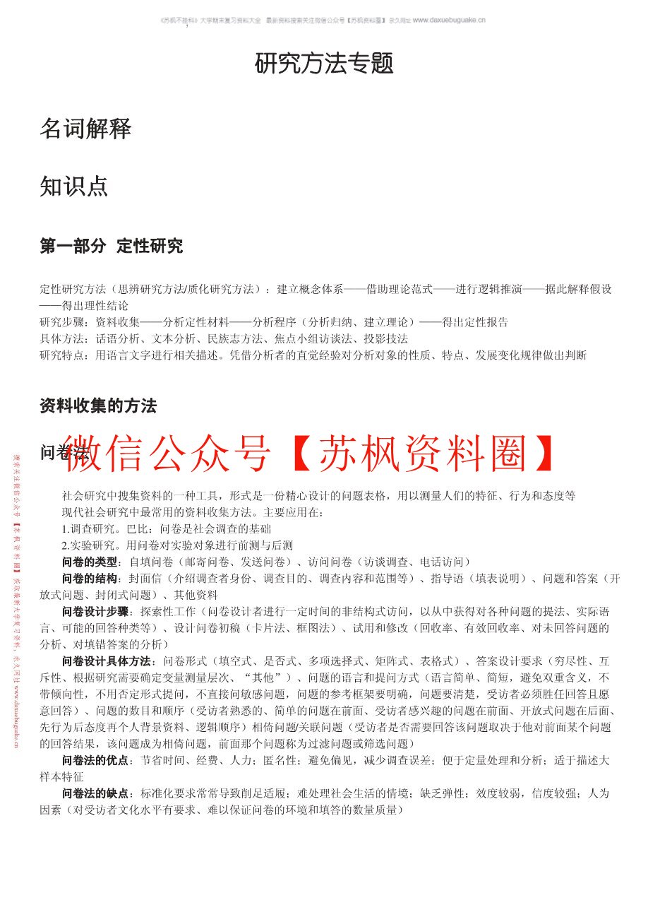 社会研究方法
